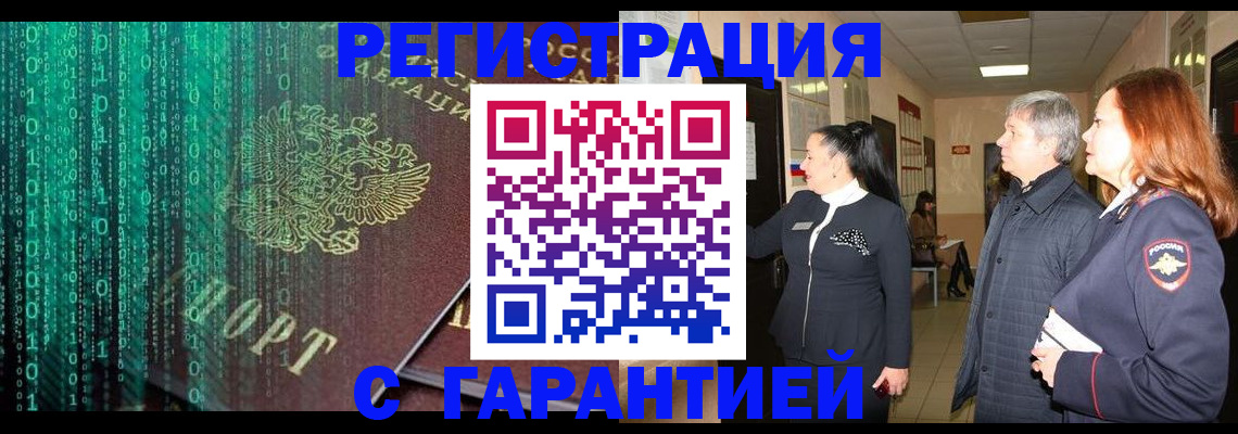 прописка регистрация в Мурино